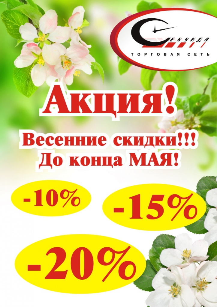 Весенние скидки картинки